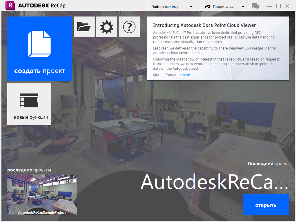 Autodesk Recap