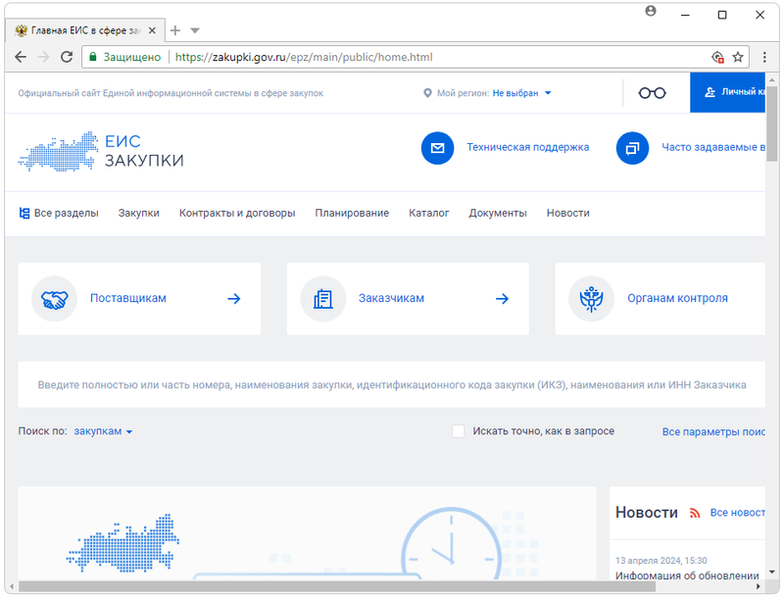 Browser Sputnik per Zakupki.gov.ru