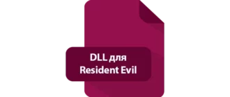 DLL для Resident Evil Village