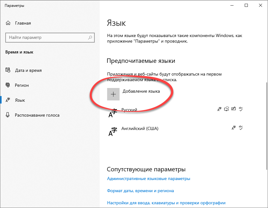 Добавление русского языка в Windows 10