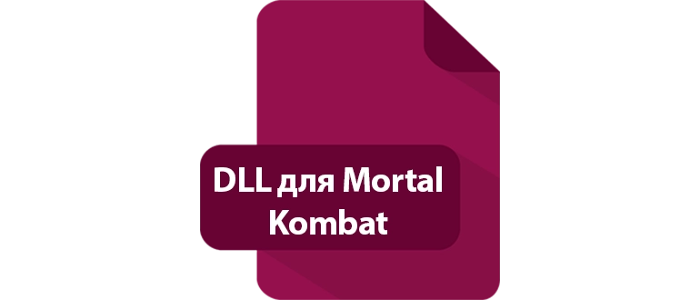 Иконка Dll для Mortal Kombat