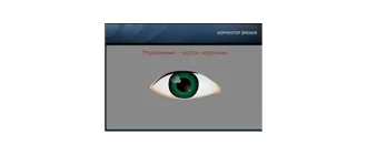 Иконка Eye Corrector