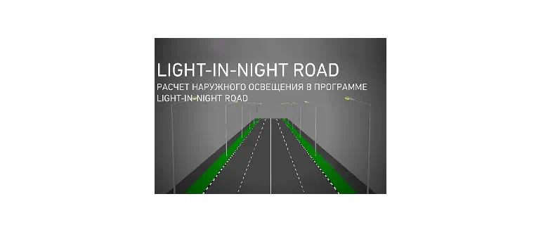 Иконка Light-in-Night Road