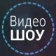 Иконка ВидеоШОУ