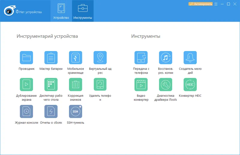 iTools 4.4.5.6 + лицензионный ключ на русском
