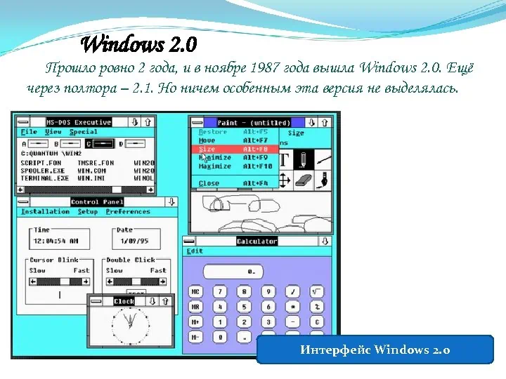 Интерфейс Windows 2.0
