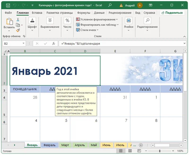 Microsoft Office 2019 Excel для Windows 11