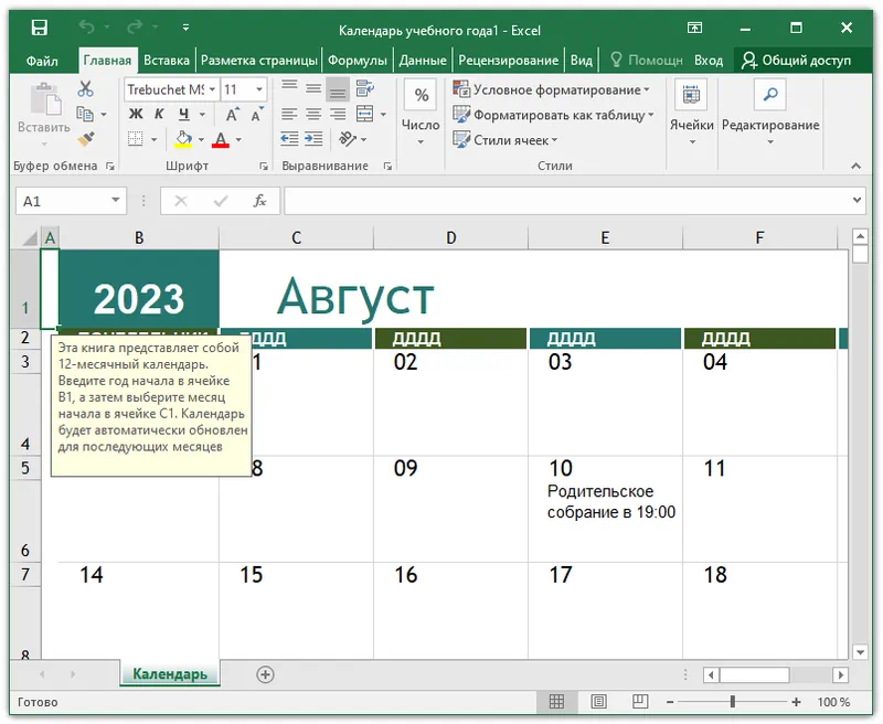 Microsoft Office Excel 2016 для Windows 11