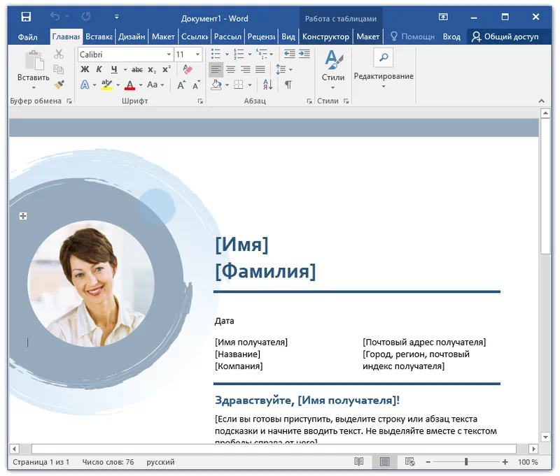 Microsoft Office Word 2016 для Windows 11