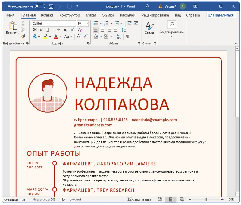 Microsoft Office Word для Windows 11