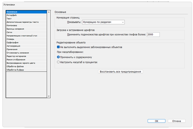Konfigurowanie Adobe Indesign CS6