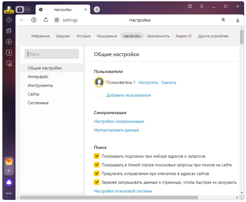 Настройка Яндекс.Браузер для Windows 11