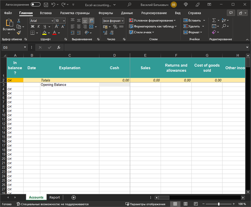 Образец заполнения Excel