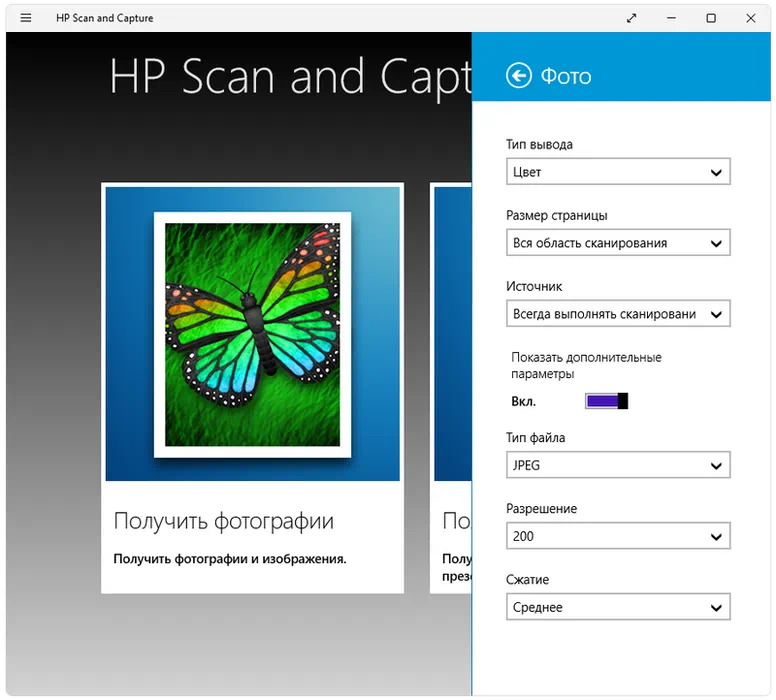 Параметры сканирования в HP Scan and Capture
