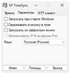 Параметры SP TimeSync