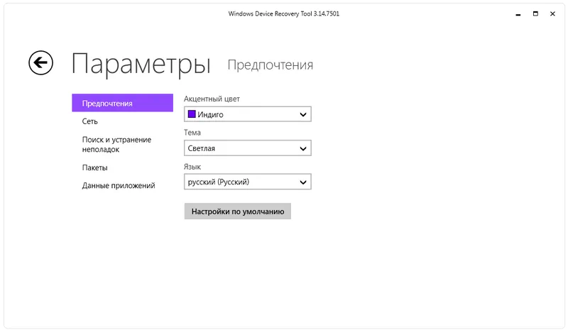 Параметры Windows Device Recovery Tool
