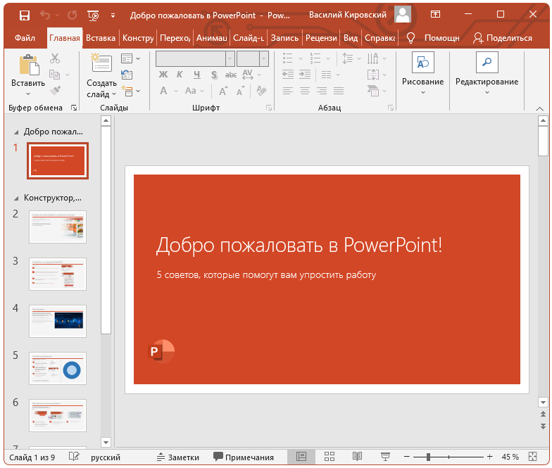 Пользовательский интерфейс Powerpoint 2016
