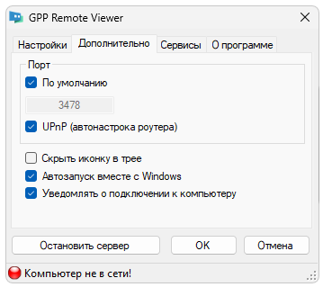 Приложение Gpp Remote Viewer