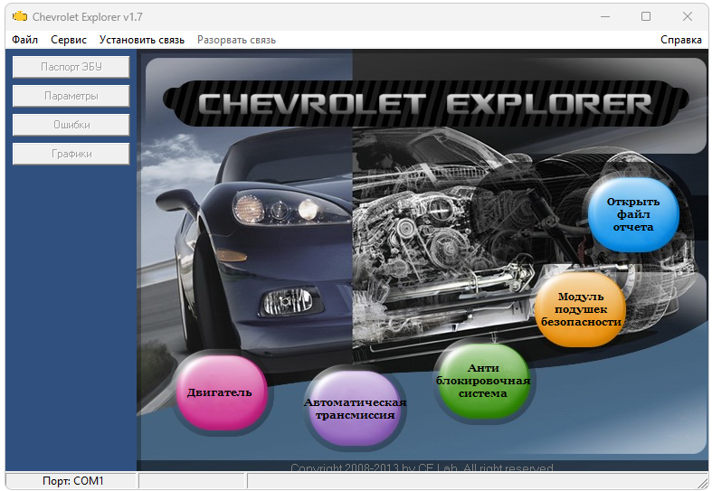 Программа Chevrolet Explorer
