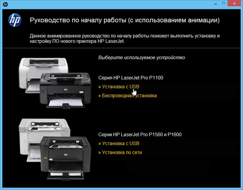 Программа для HP LaserJet Pro P1102