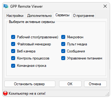 Работа с Gpp Remote Viewer