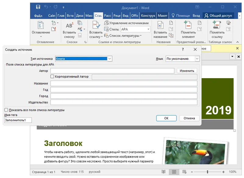 Работа с Microsoft Office 2016 Portable