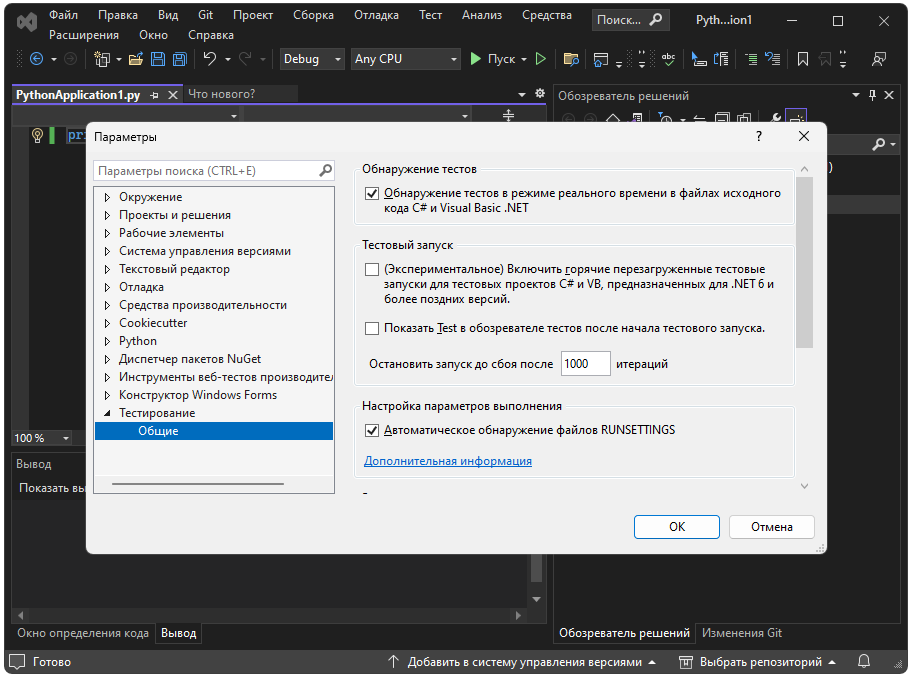Работа с Microsoft Visual Studio