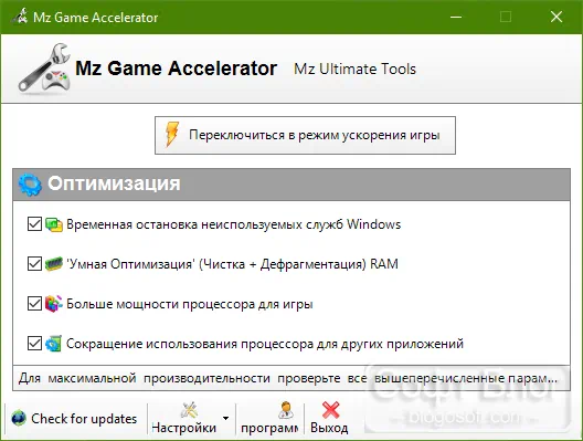 Работа с Mz Game Accelerator