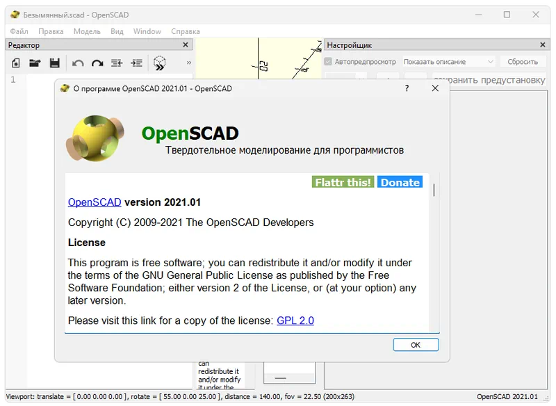 Работа с OpenSCAD