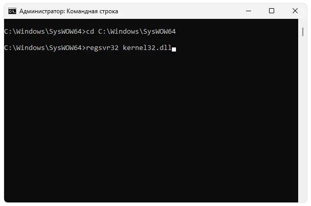 Регистрация kernel32.dll