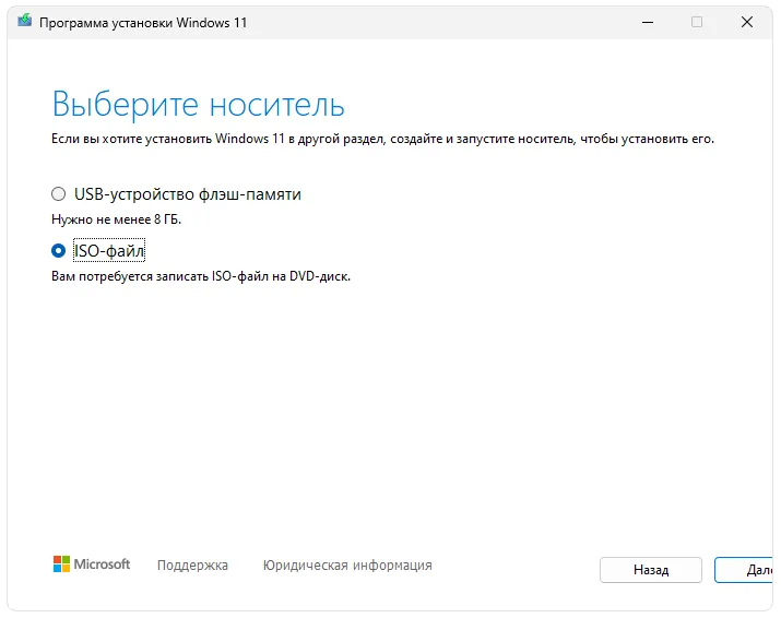 Режим работы с Media Creation Tool для Windows 11