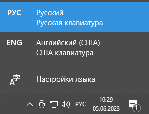 Русский язык в интерфейсе Windows 10