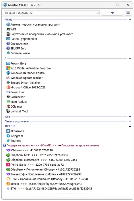 Сборник программ для ПК Windows 10
