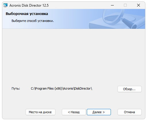 Установка Acronis Disk Director