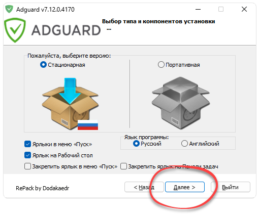 Instalación de Adguard