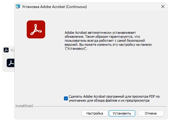 Установка Adobe Acrobat Pro DC
