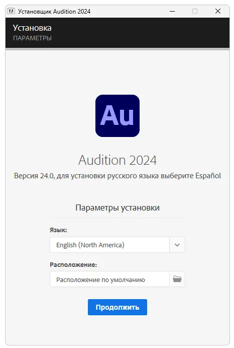 Установка Adobe Audition