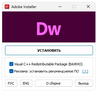 Установка Adobe Dreamweaver