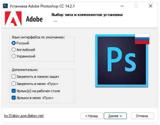 Установка Adobe Photoshop 14