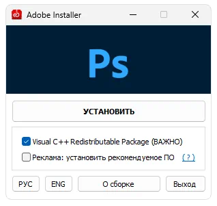 Установка Adobe Photoshop RePack by Diakov