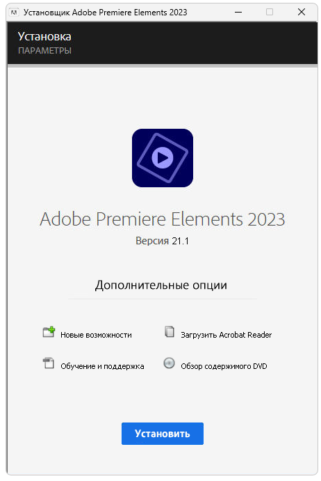 Установка Adobe Premiere Elements