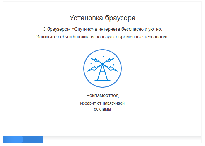 安裝 Zakupki.gov.ru 的 Sputnik 瀏覽器