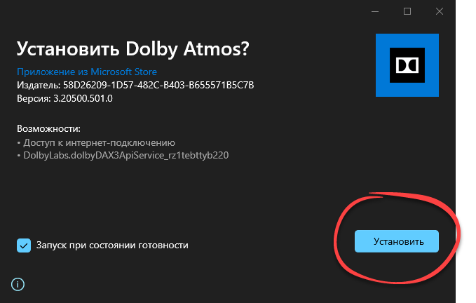 Установка Dolby Atmos
