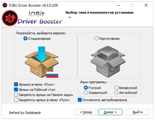 Установка Driver Booster Pro 9