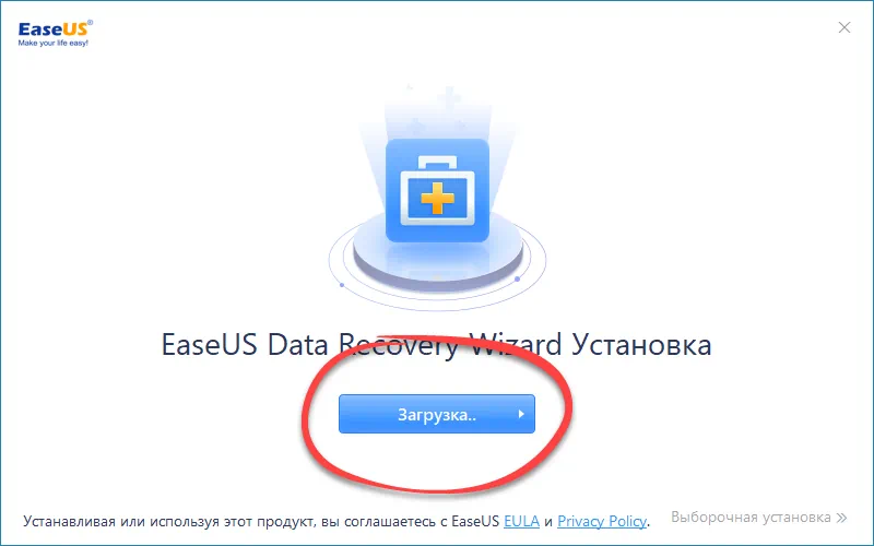 Установка EaseUS Data Recovery Wizard Free