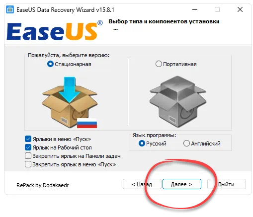 Установка EaseUS Data Recovery Wizard RePack