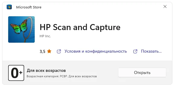 Установка HP Scan and Capture