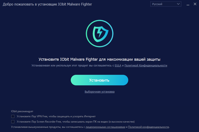 Установка IObit Malware Fighter