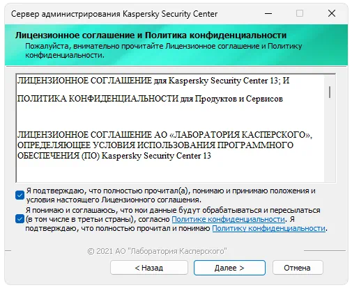 Установка Kaspersky Endpoint Security