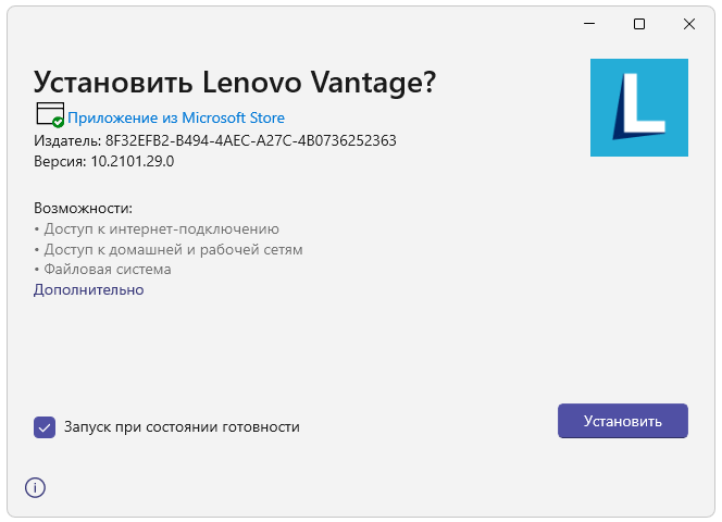 Установка Lenovo Vantage